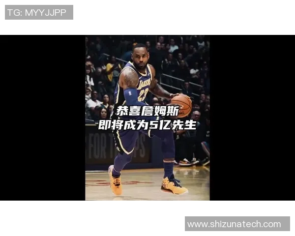 詹姆斯：从篮球传奇到商业巨头的华丽转身与人生启示