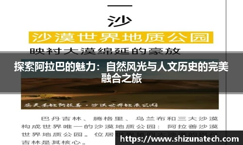 探索阿拉巴的魅力：自然风光与人文历史的完美融合之旅